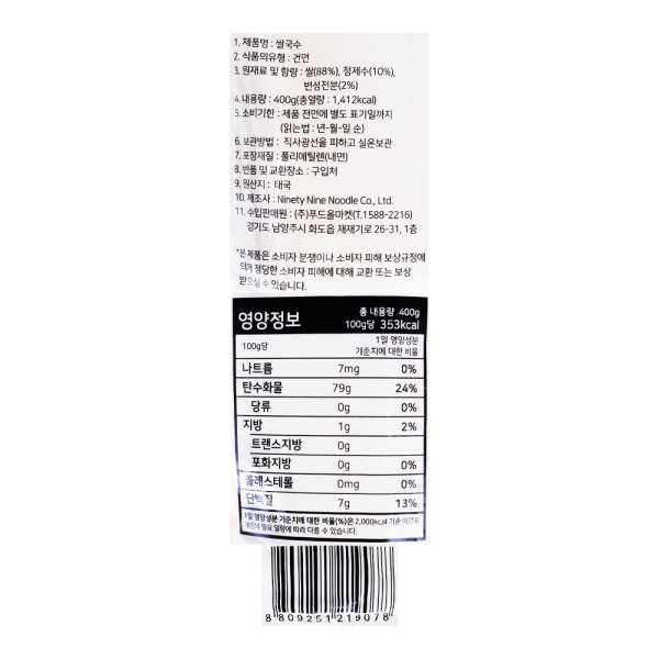 나인티나인 1mm 쌀국수 400g