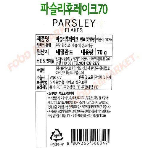 고메스파이스 파슬리후레이크 70g