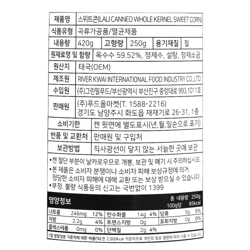 라리 스위트콘 420g /옥수수
