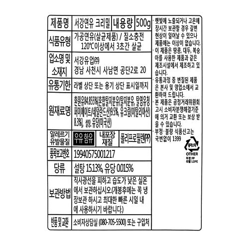 서강연유 크리밀 500g