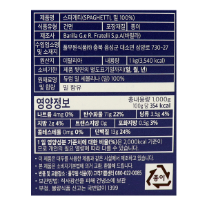 바릴라 5호 스파게티 1kg
