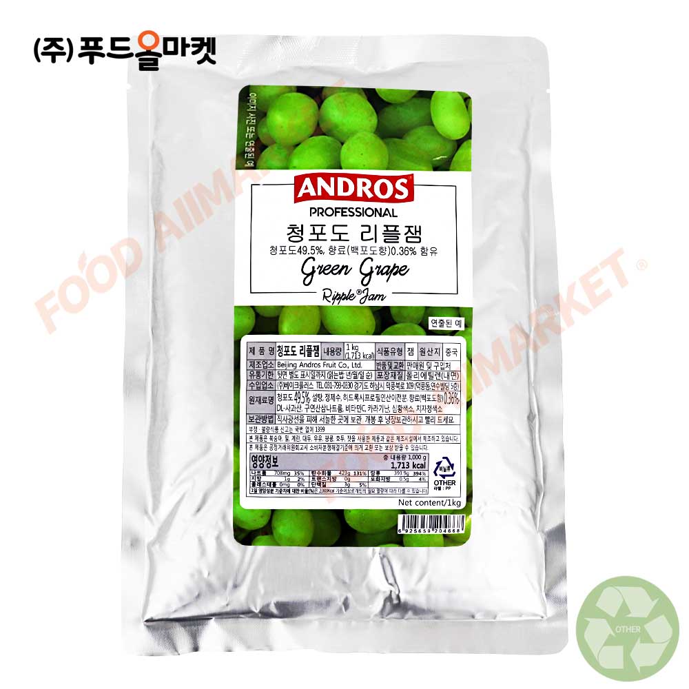 앤드로스 청포도 리플잼 1kg
