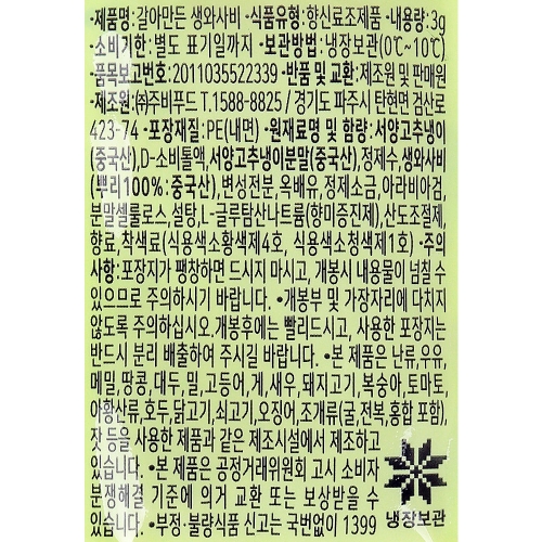 주비푸드 갈아만든 생와사비 일회용(3g x 250ea) /냉장