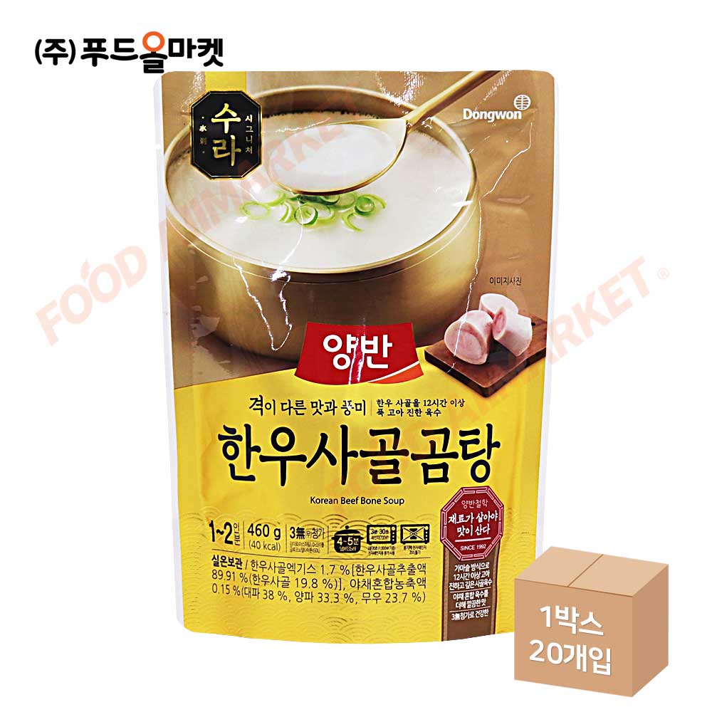 양반 수라 한우사골곰탕 460g