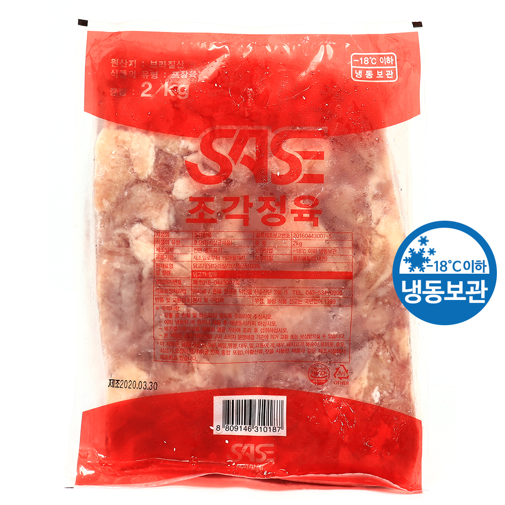 사세 조각정육 2kg /브라질산 닭다리살/냉동