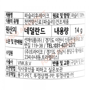 고메스파이스 파슬리후레이크2mm 14g-소용량