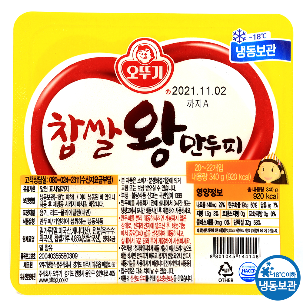 오뚜기 찹쌀왕만두피 340g(11.5cm/20-22개입) /냉동/ 소비기한 25.08.21