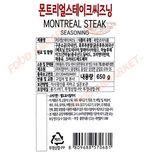 고메스파이스 몬트리얼스테이크시즈닝 650g