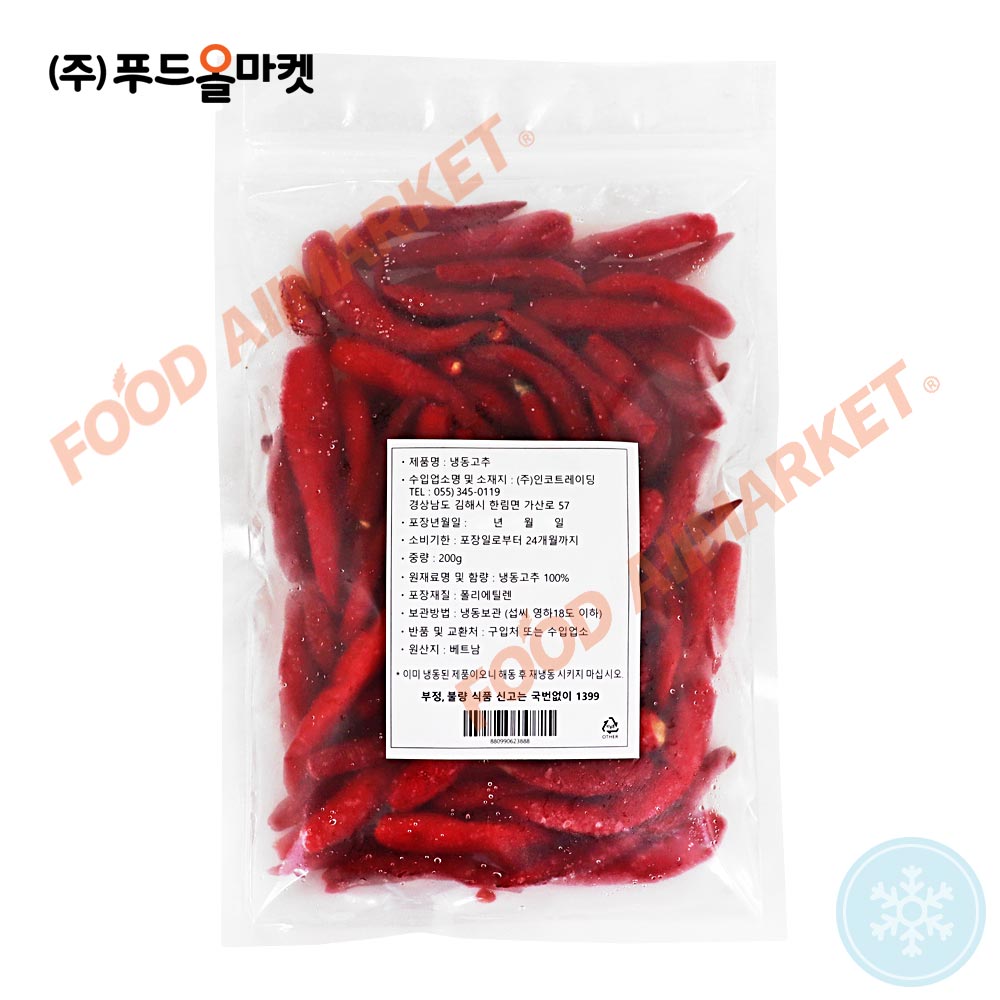 냉동고추 200g-소용량 /월남고추/냉동