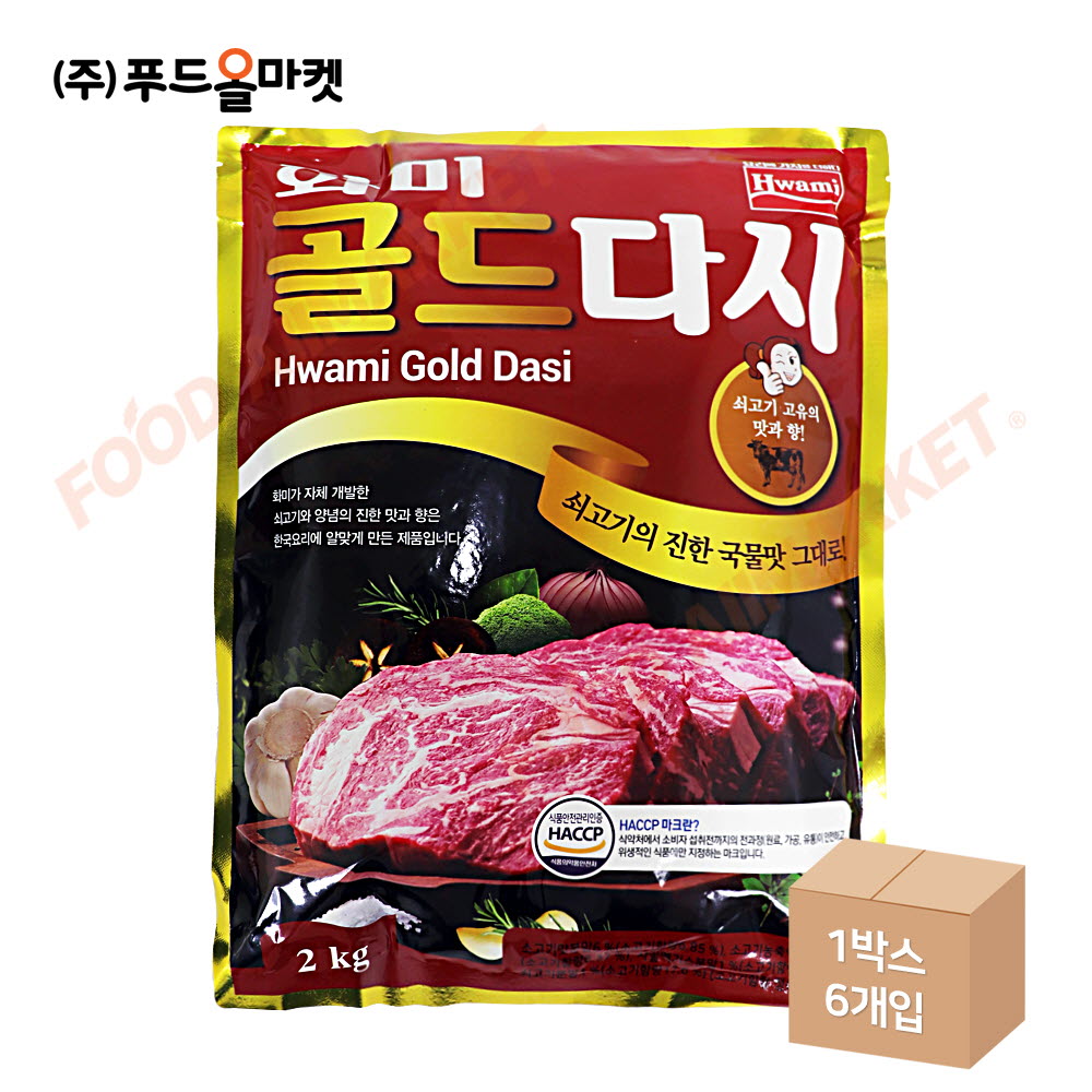 화미 쇠고기 화미골드다시 2kg