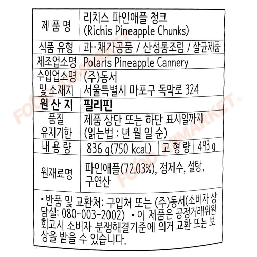리치스 파인애플 청크 836g