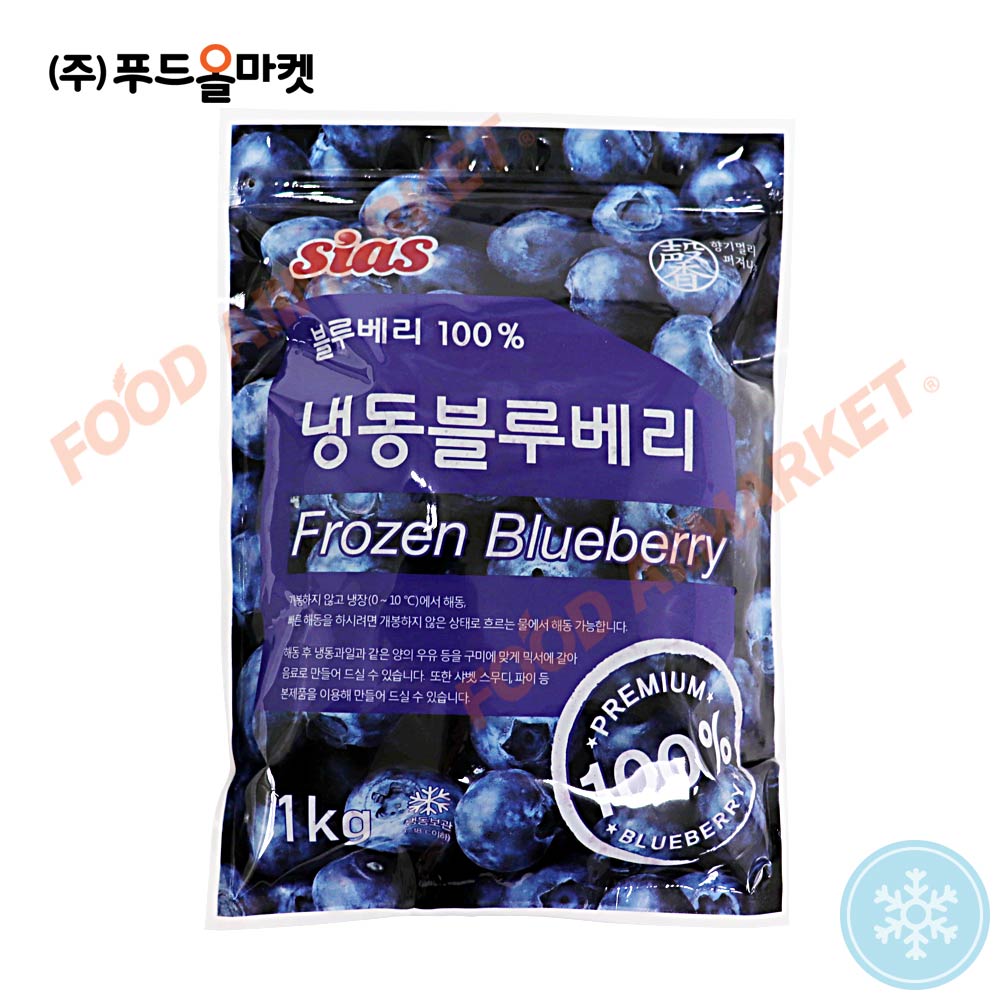 시아스 냉동 블루베리 1kg /냉동