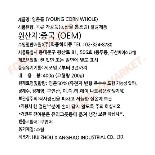 화풍 영콘홀 400g /중국 한박스 (400g x 24ea)