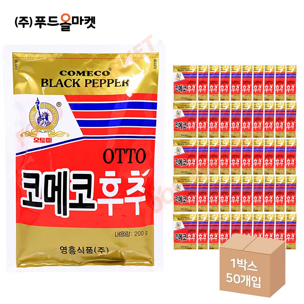OTTO 코메코후추 200g /흑후추가루 한박스 (200g x 50ea)