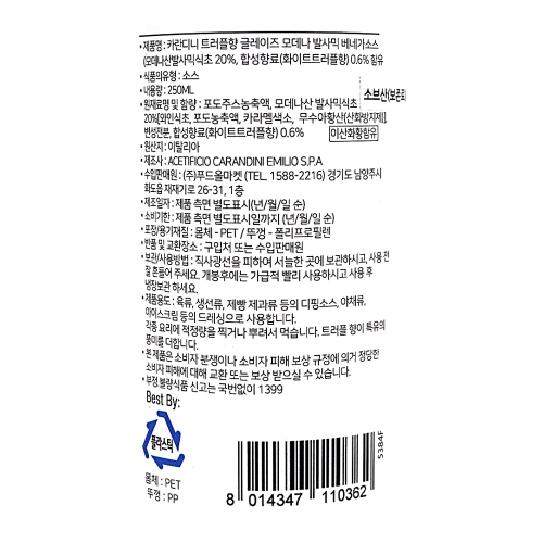 카란디니 트러플 발사믹크림 250ml 한박스 (250ml x 6ea)