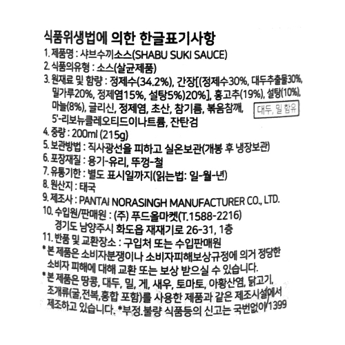 판타이 샤브수끼소스 200ml 한박스 (200ml x 12ea)