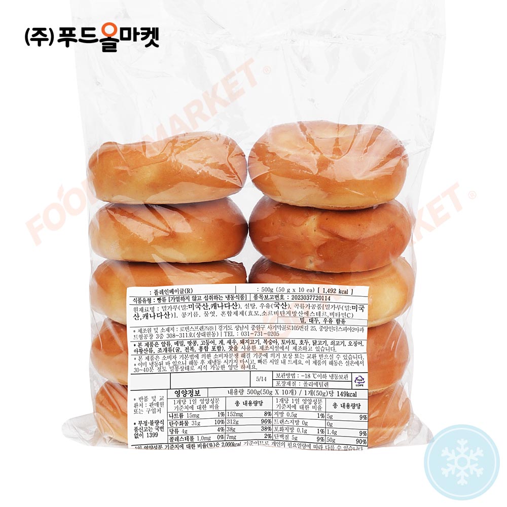 로빈스프렌즈 미니 플레인 베이글 500g(50gx10ea) /냉동