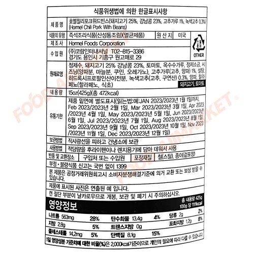 호멜 칠리포크 위드 빈스 425g 한박스 (425g x 12ea)