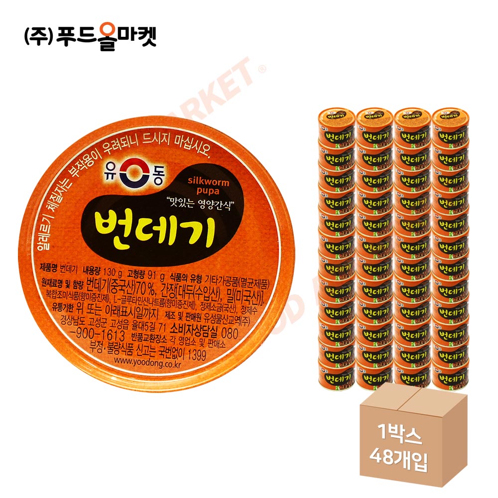 유동 번데기 130g 한박스 (130g x 48ea)