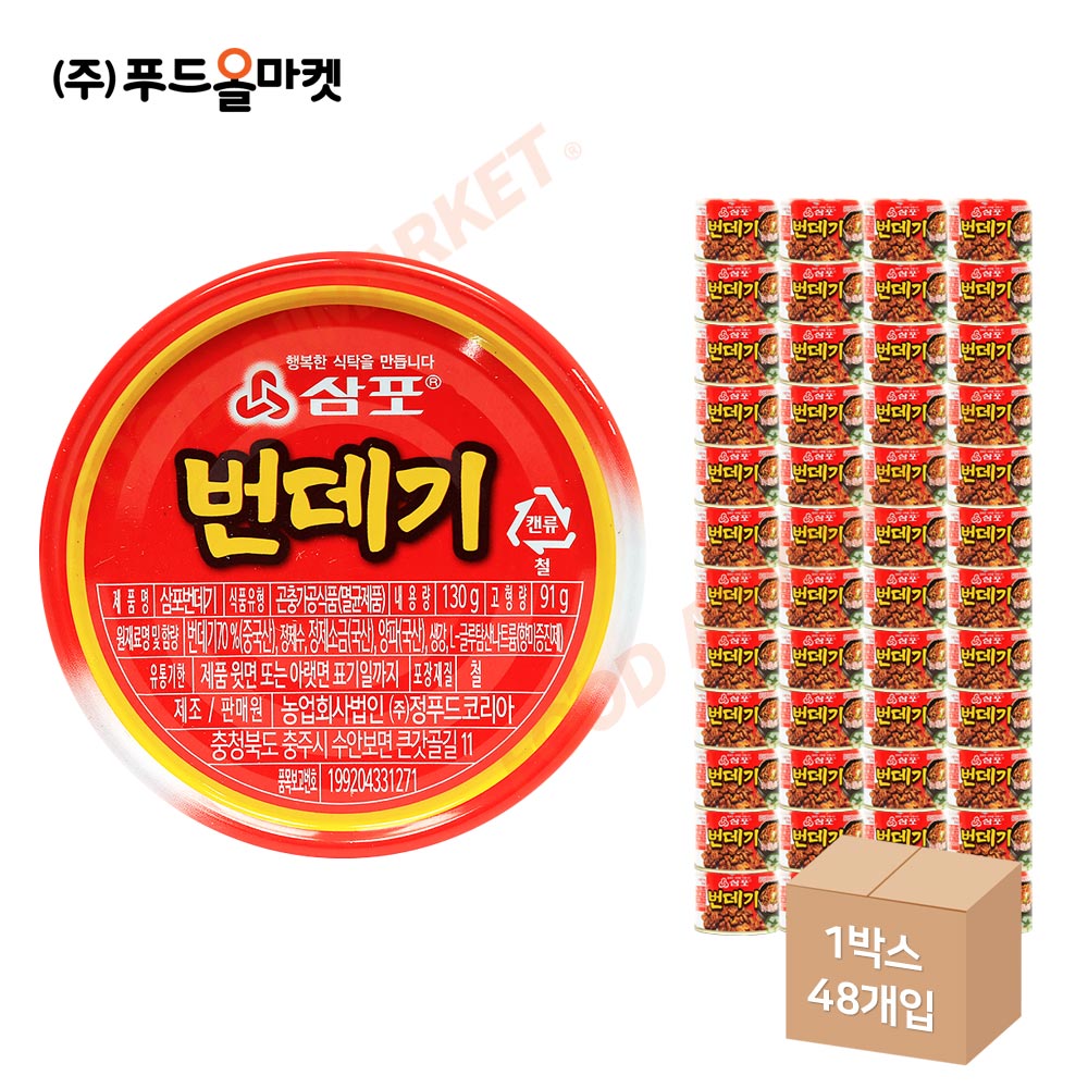 삼포 번데기 130g 한박스 (130g x 48ea)