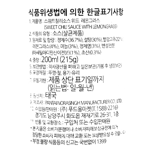 판타이 레몬그라스 스위트칠리소스 200ml 한박스 (200ml x 12ea)