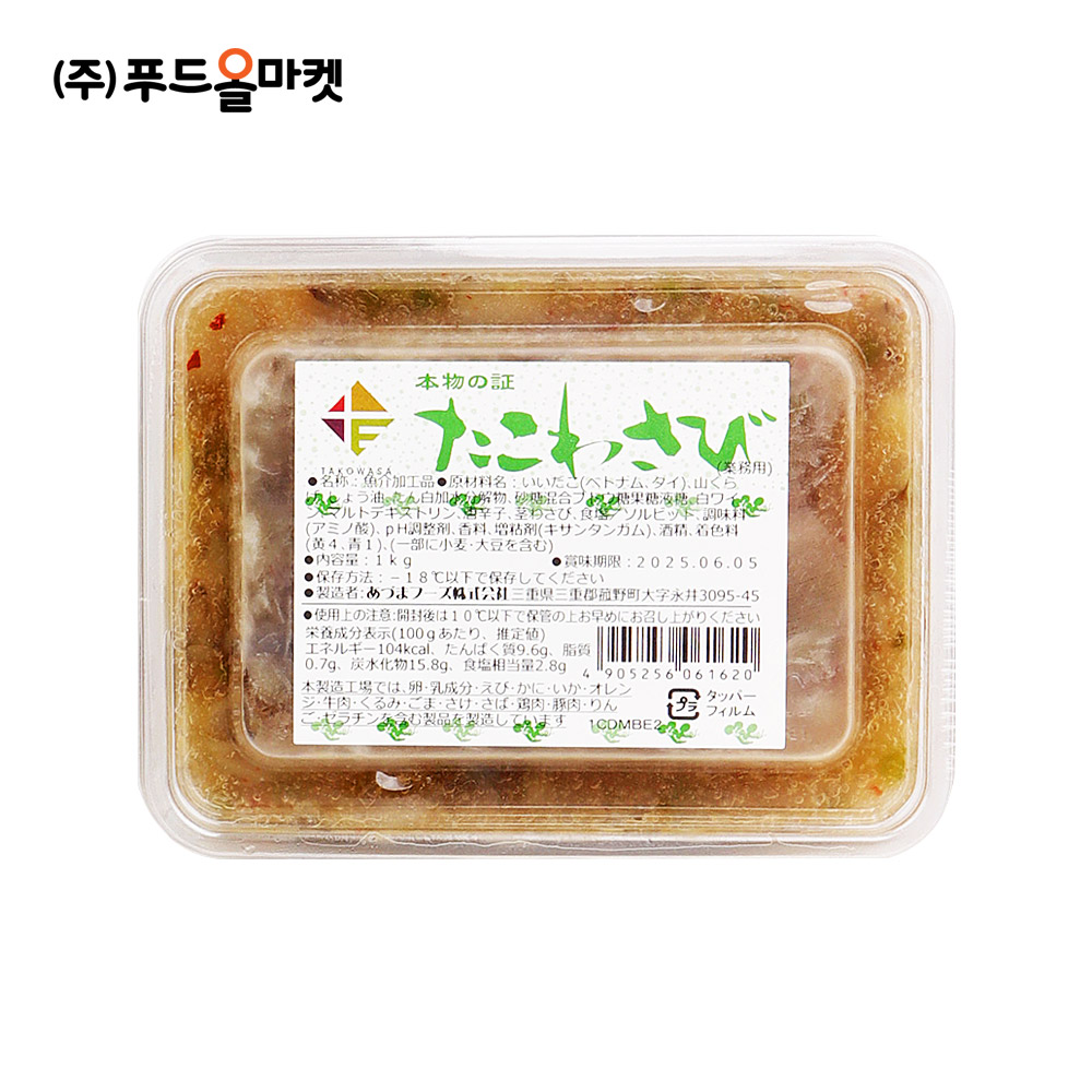 에이치엠에프앤씨 타코와사비 1kg /냉동