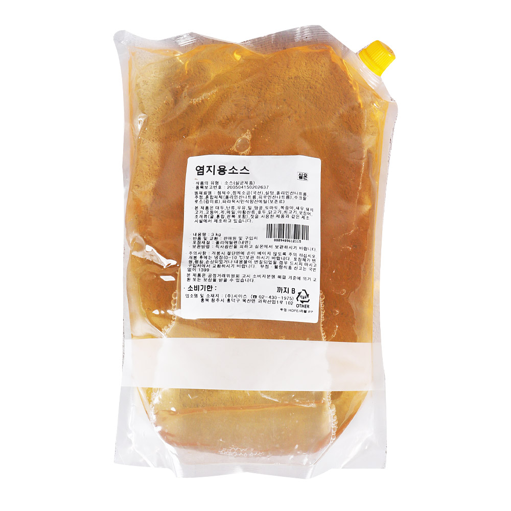 시아스 염지용소스 3kg