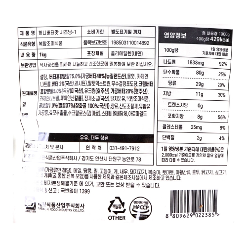 태원 허니버터시즈닝 1kg