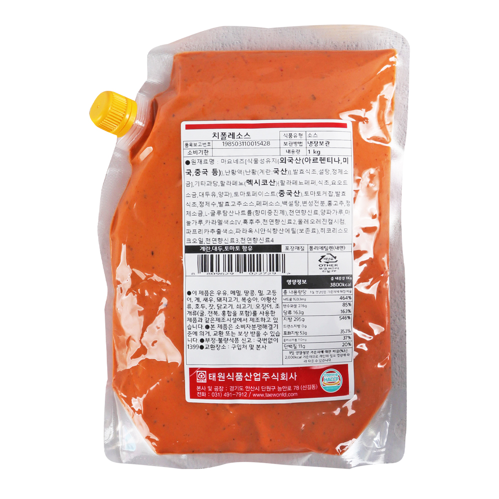 태원 치폴레소스 1kg/ 냉장