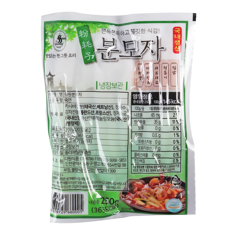 다원 분모자 원형 250g /냉장 마라탕