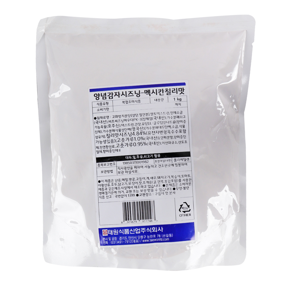 태원 양념감시즈닝 멕시칸 칠리맛 1kg