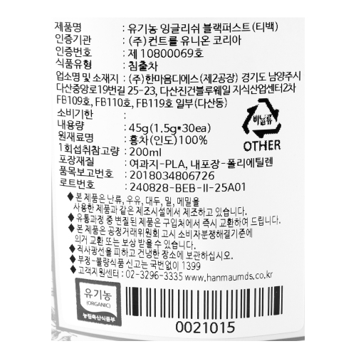 아레스 유기농 잉글리쉬블랙퍼스트 45g(1.5g x 30티백)