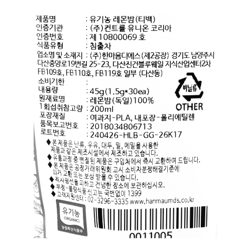 아레스 유기농 레몬밤 45g(1.5g x 30티백)