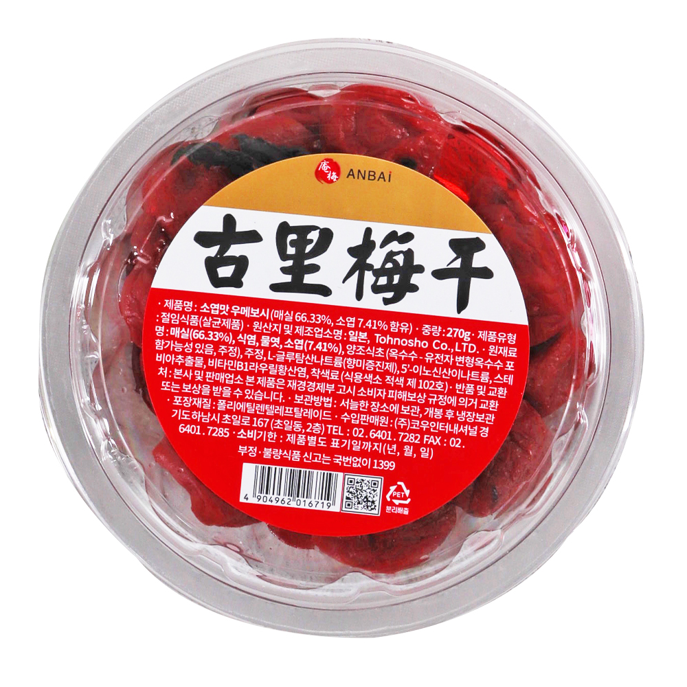 시소 소엽맛 우메보시 270g /매실장아찌