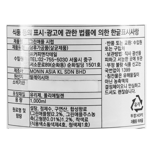 모닝 그린애플시럽 1L