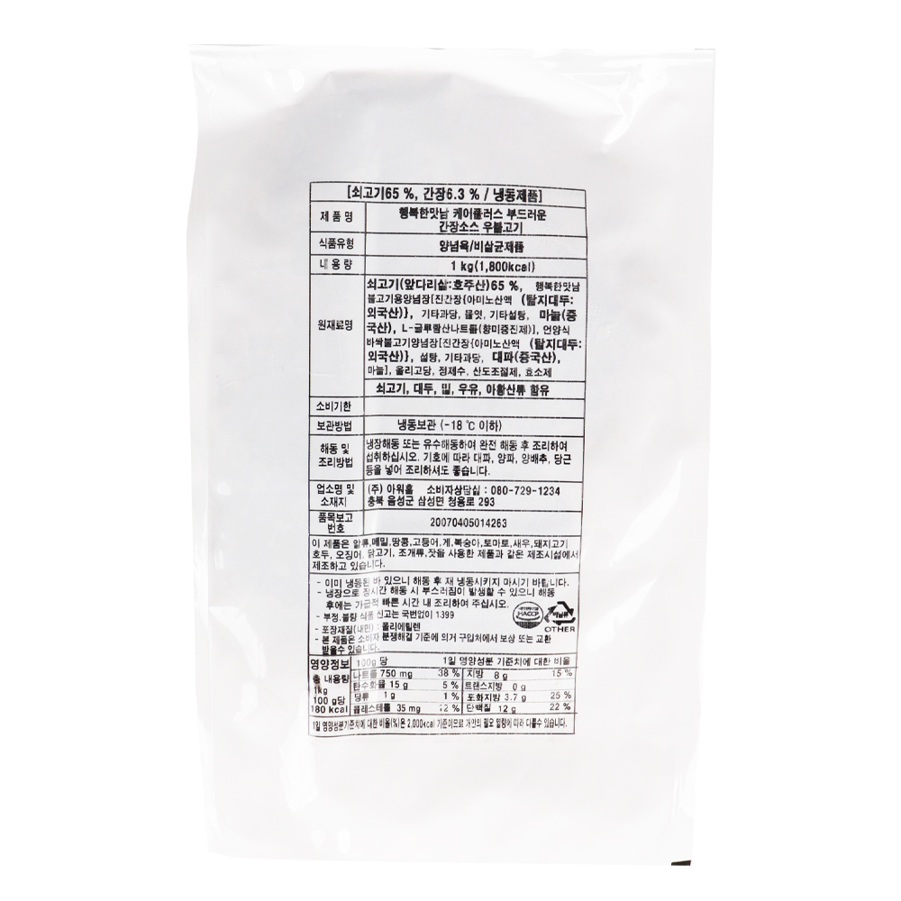 행복한맛남 간장소스우불고기 1kg /냉동