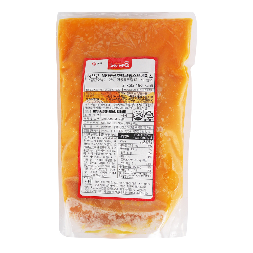 서브큐 단호박크림스프베이스 2kg /냉동
