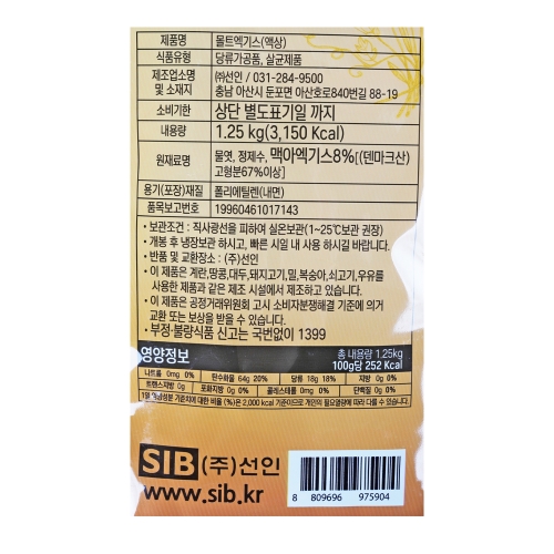 선인 몰트엑기스 1.25kg/ 맥아당