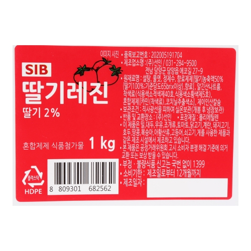 선인 딸기레진 1kg