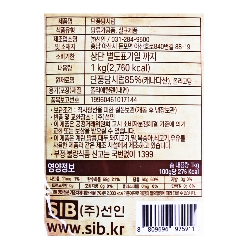 선인 단풍시럽 1kg
