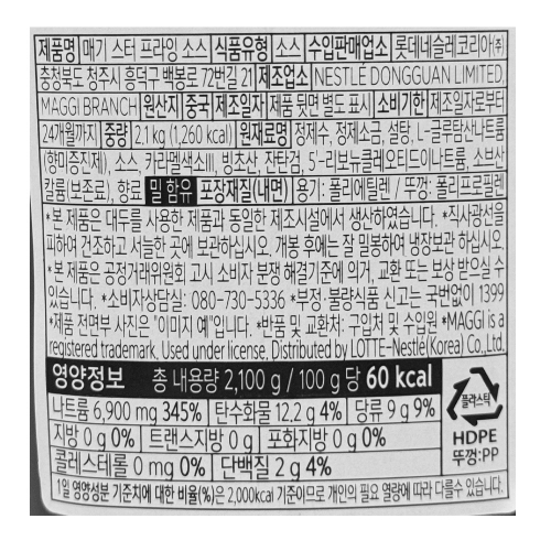 매기 스터 프라잉 소스 2.1kg