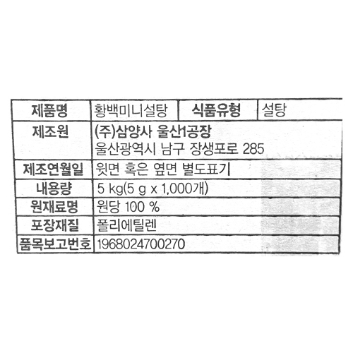 큐원 황백 미니바설탕 한박스 5kg(5g x 1000ea)