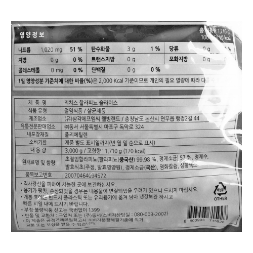 리치스 할라피뇨 슬라이스 3kg /파우치