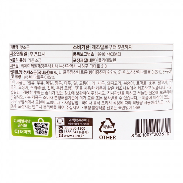백설 맛소금 2kg