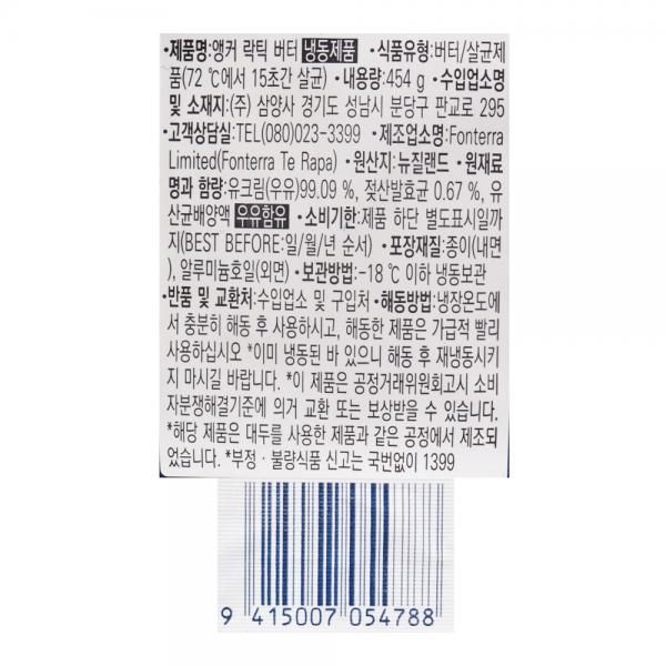 앵커 락틱 버터 454G /냉동 /발효버터