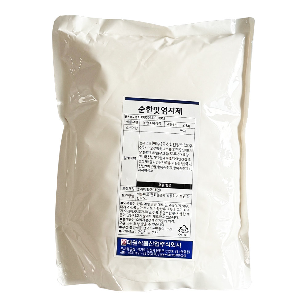 태원 순한맛염지제 2kg