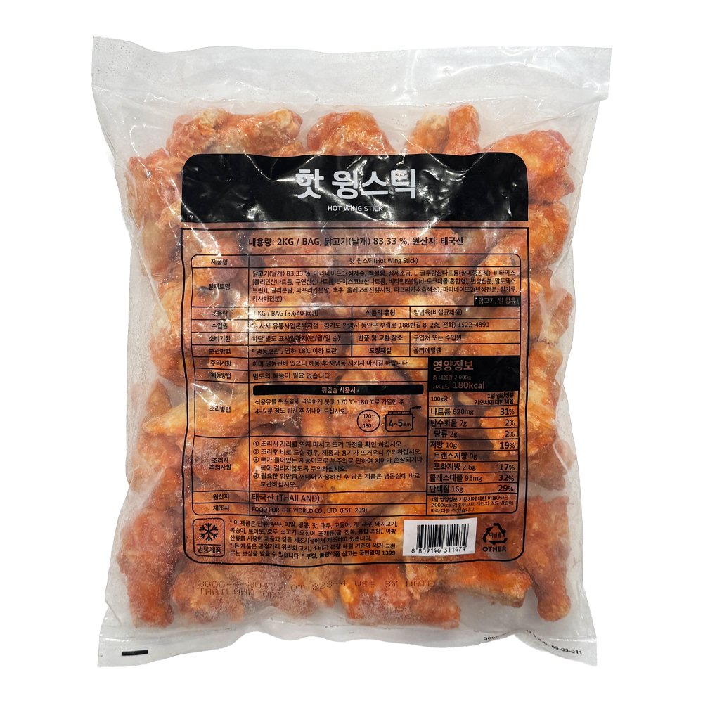 사세 핫 윙스틱 2kg /냉동