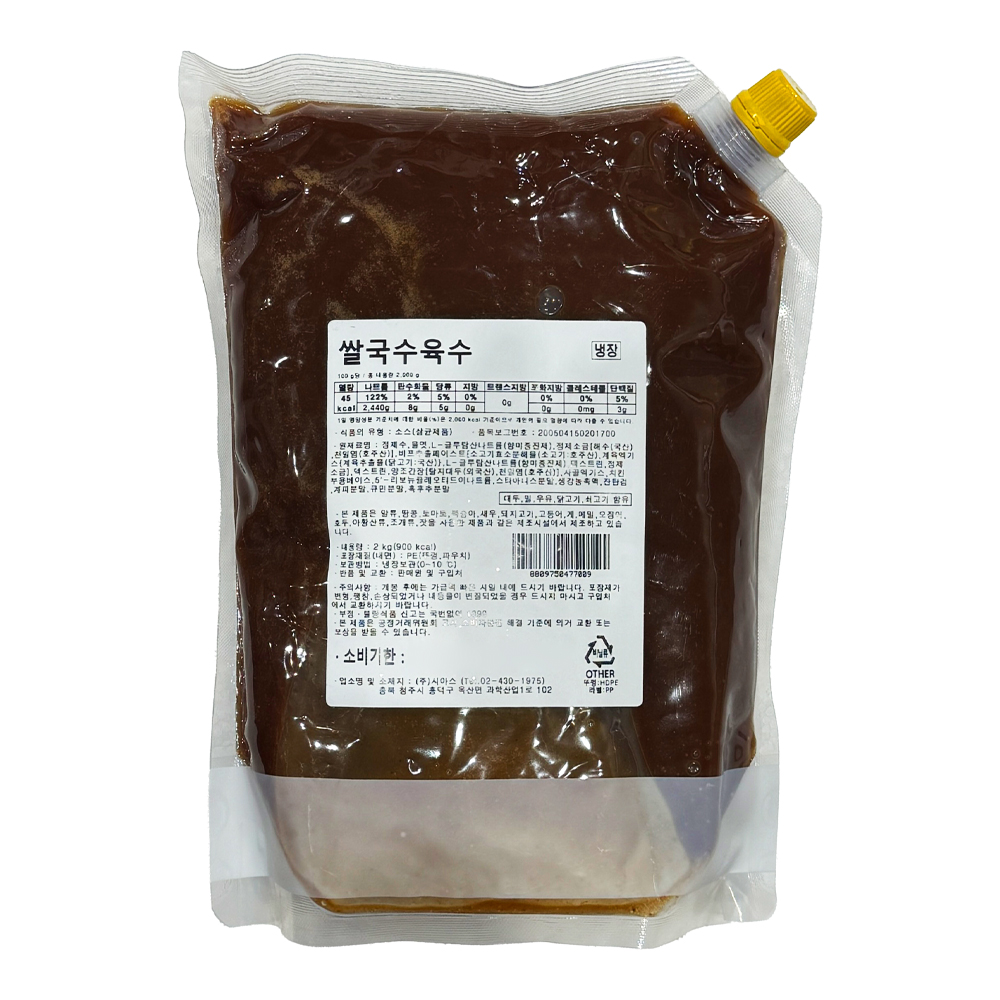 시아스 쌀국수육수 2kg /냉장