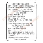 코끼리 동죽순 홀 2.84kg /동순 한박스 (2.84kg x 6ea)