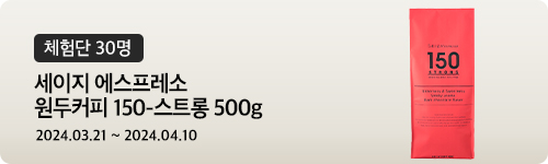 [335차 체험단] 세이지 에스프레소_스트롱 500g